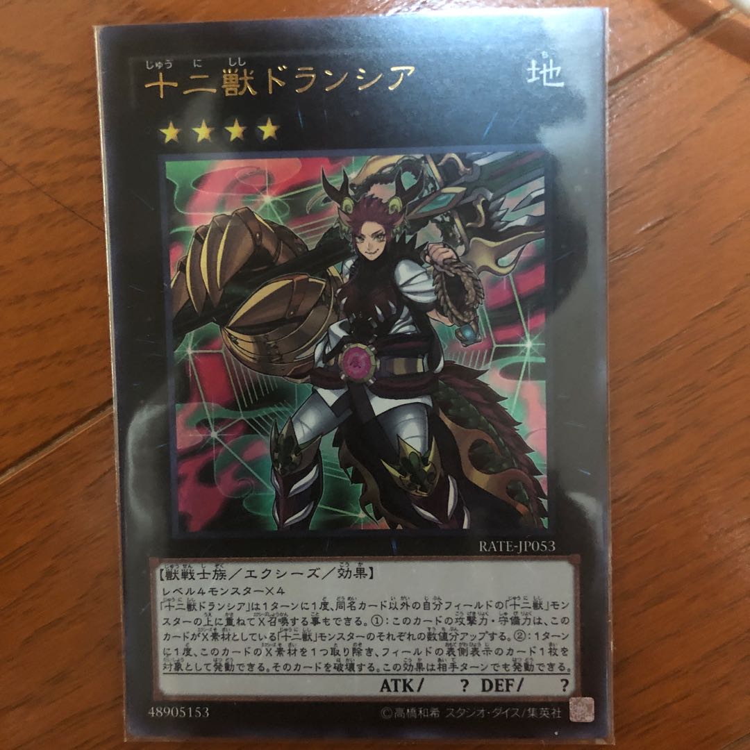 Zoodiac Drident Ultra Rare JP053
