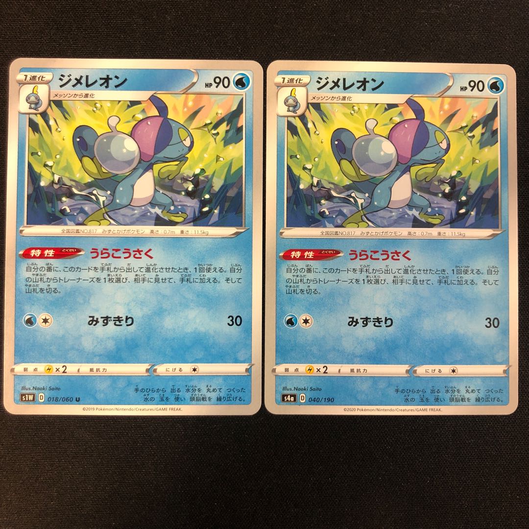 Drizzile 040/190 Inteleon 118/414