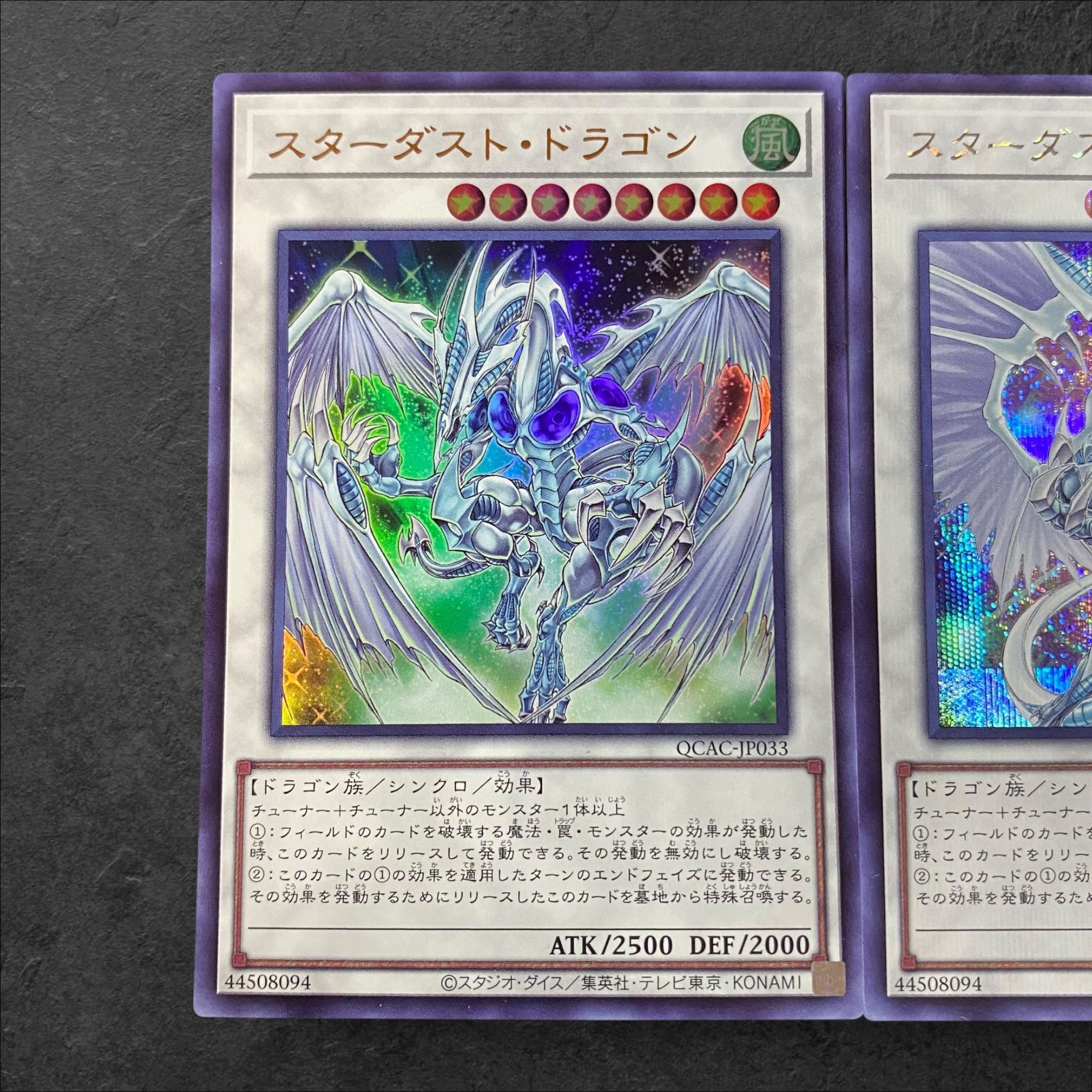 9399【遊戯王】スターダスト・ドラゴン　UR &SEC セット