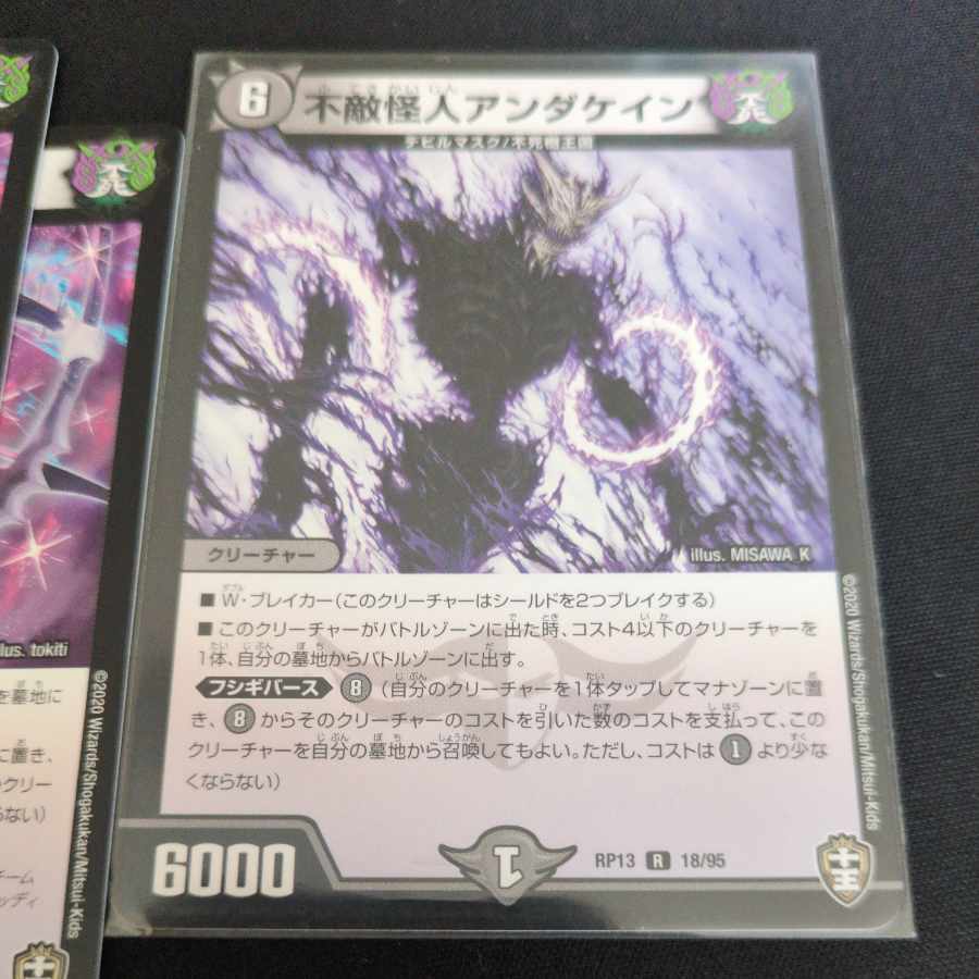 オマケ付 オマケ付 不敵怪人アンダケイン R 18/95 3枚