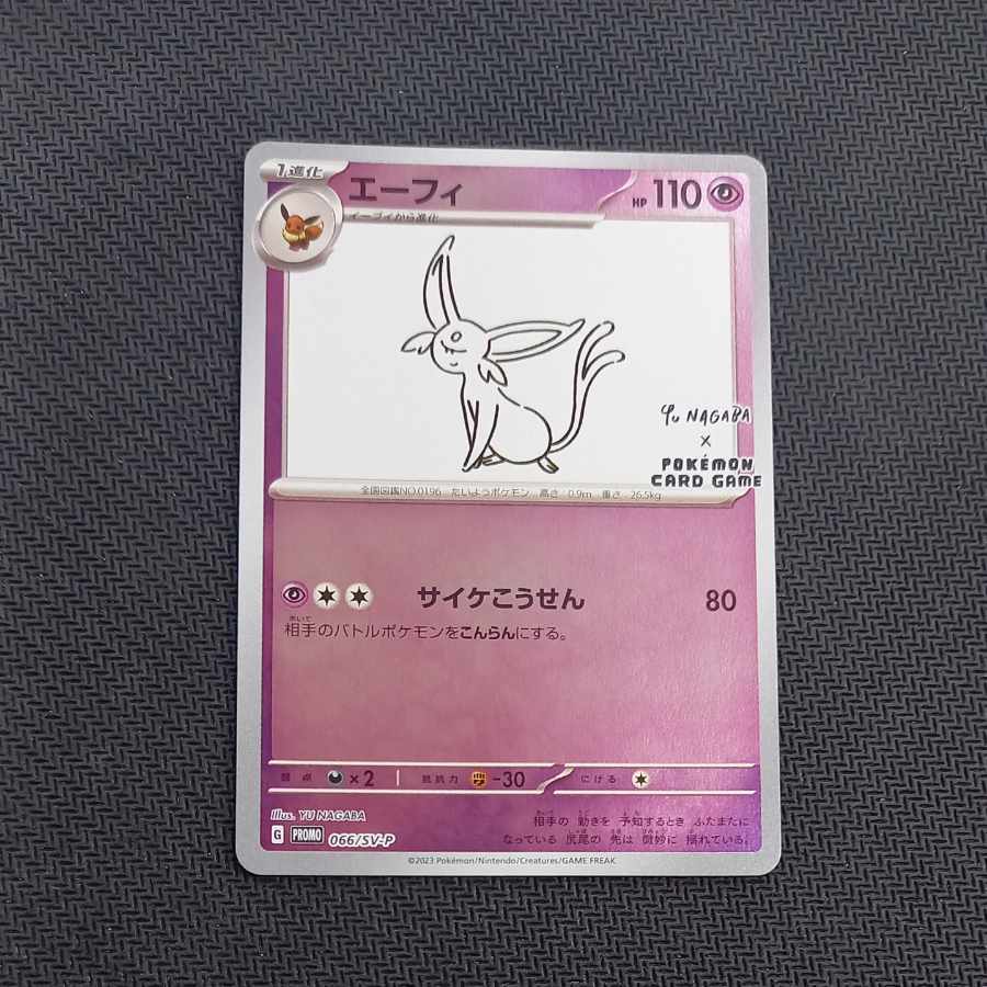 エーフィ YU NAGABA プロモ 開封済み PROMO 066/SV-P