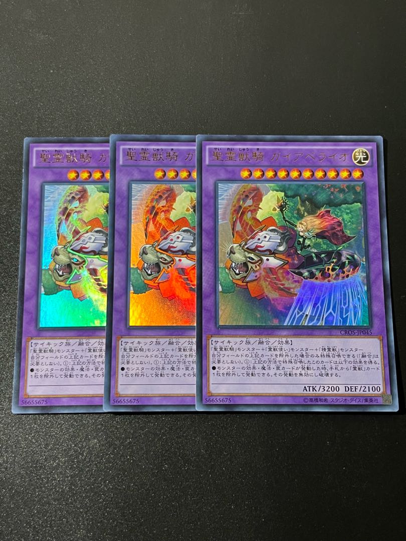 遊戯王スタジオ 3枚 聖霊獣騎 ガイアペライオ ウルトラレア JP045