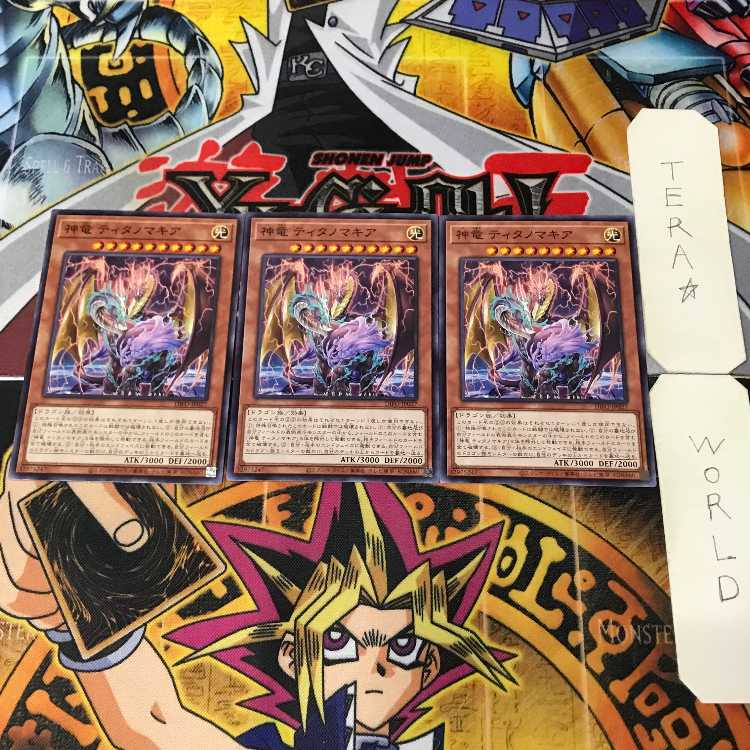 神竜 ティタノマキア DIFO 1 ノーマル 効果 3枚セット てら 3枚