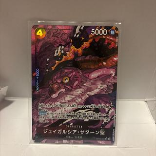 ジェイガルシア・サターン聖(パラレル) P-R OP13-083