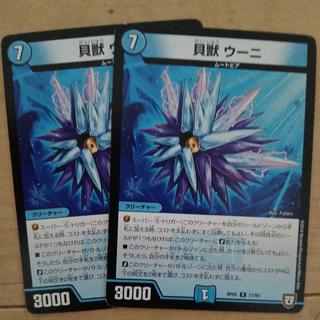 貝獣 ウーニ R 17/93 2枚