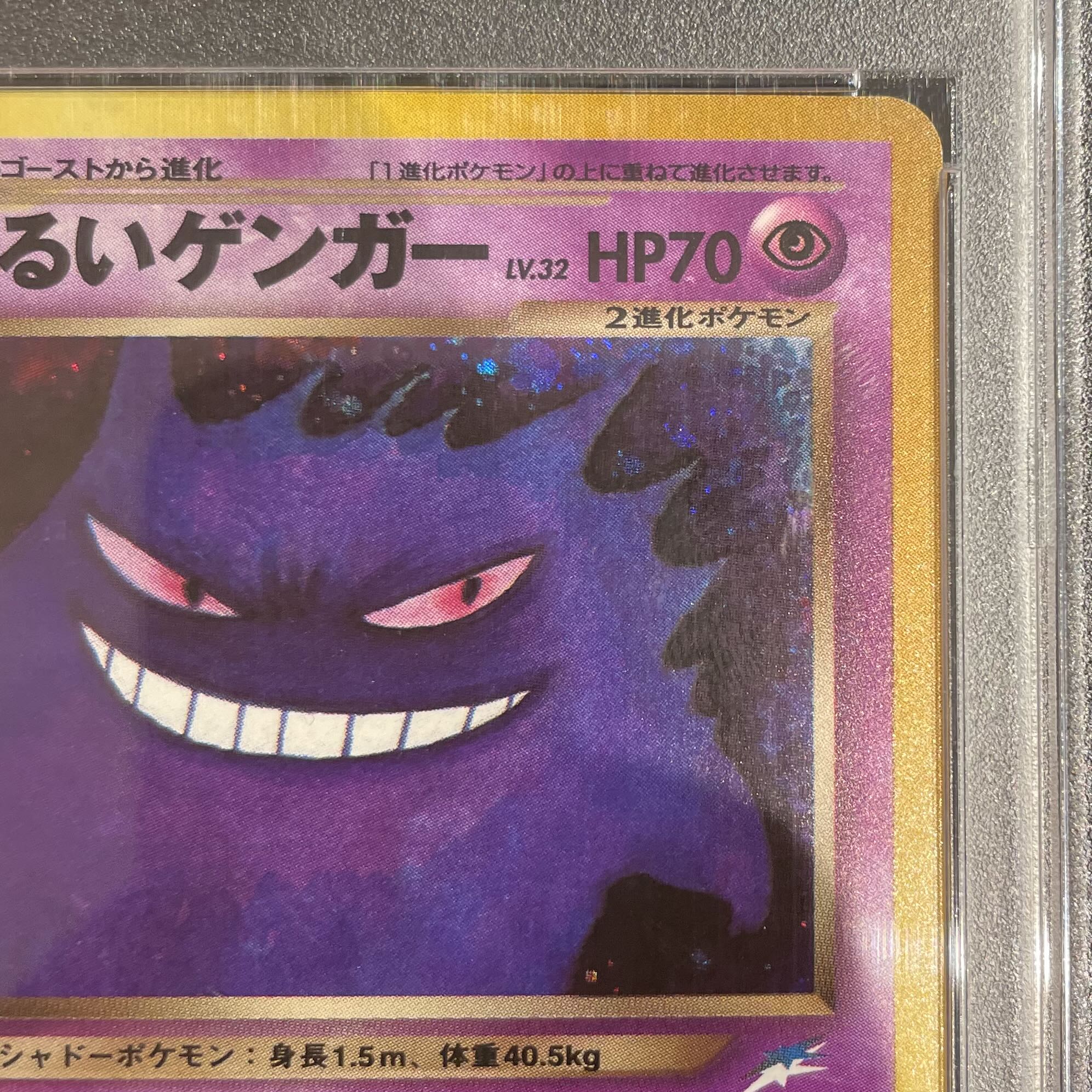 【PSA10】わるいゲンガー キラ 旧裏 ★ 1枚