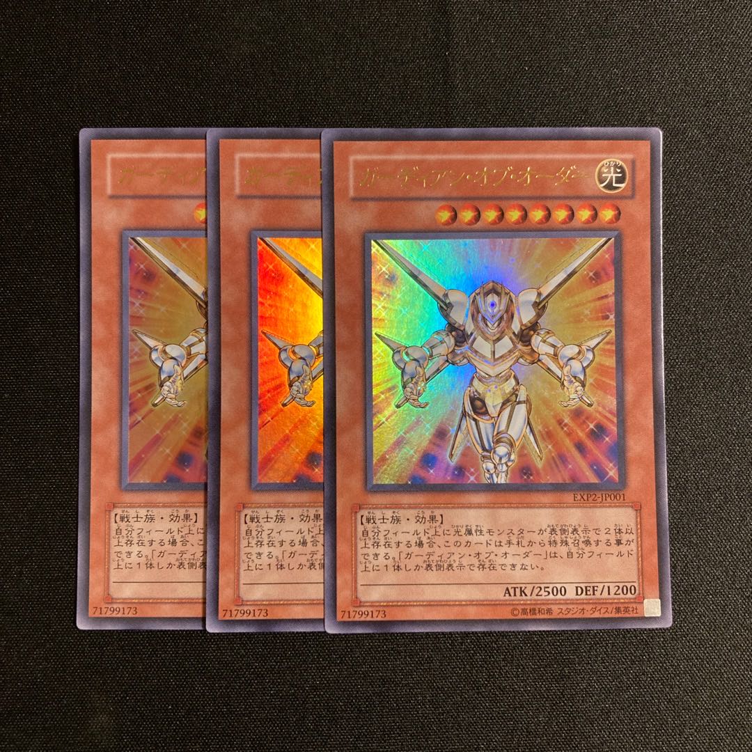 j364 ガーディアン・オブ・オーダー ウルトラレア 3枚セット 遊戯王 3枚