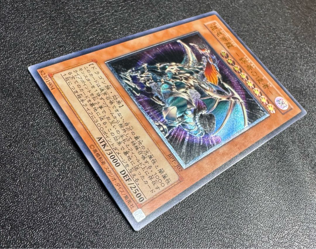 混沌帝龍-カオスエンペラードラゴン/ドラゴン族/ 遊戯王/レリーフ/アルティメットレア  1枚