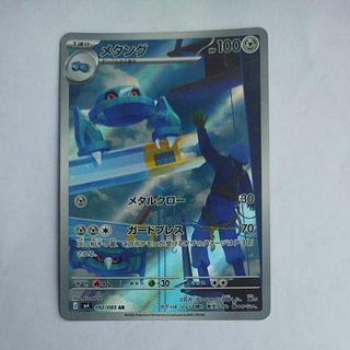 @2 @2 メタング AR 092/083 1枚