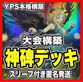 神碑 デッキ」の激安通販 | magi 神碑 デッキ」の激安通販 | magi