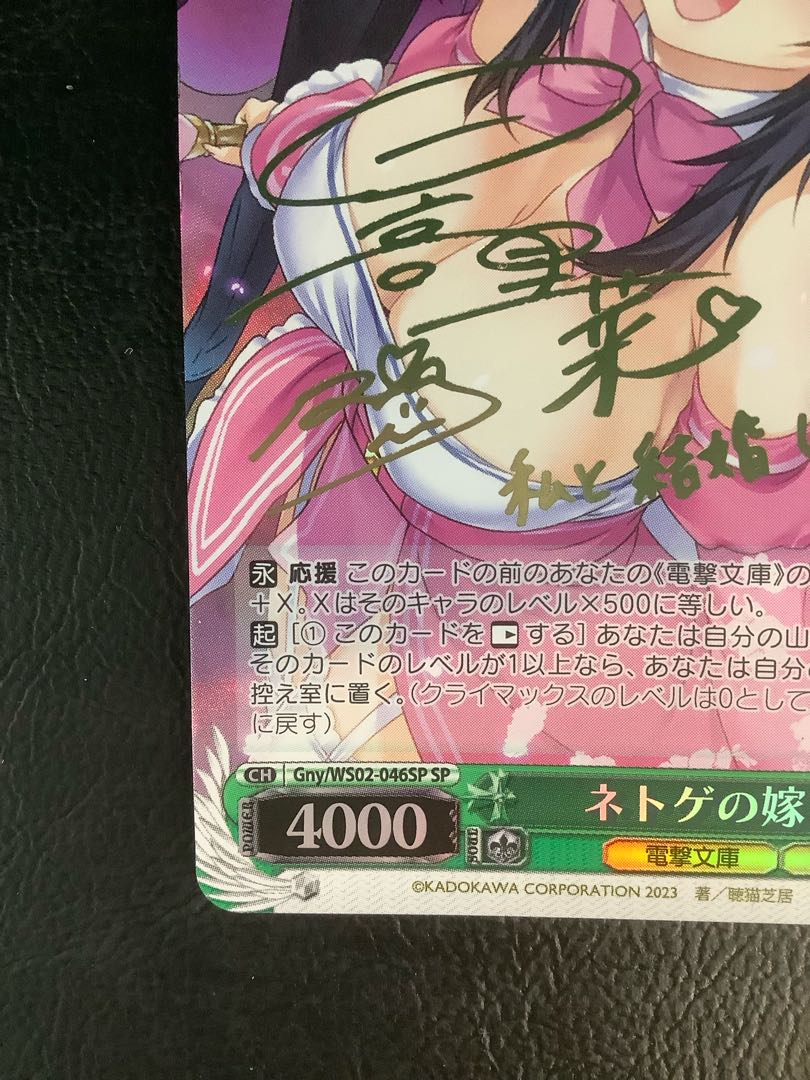 Netto's Wife Ako (signed) SP Gny/WS02-046SP