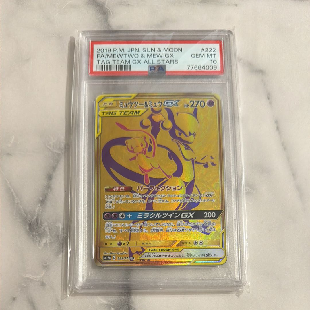 【PSA10】ミュウツー&ミュウGX UR 222/173 1枚