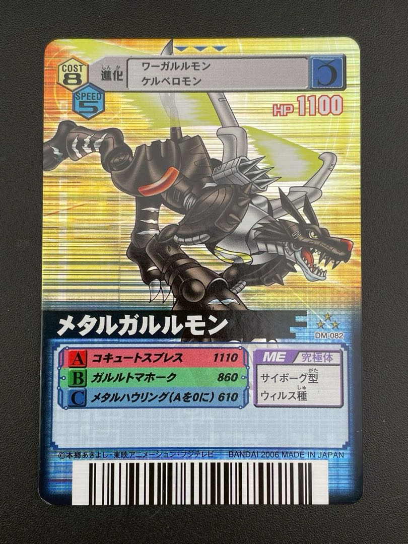 中古品】デジモン メタルガルルモン DM-082 旧デジモンカード 中古品】デジモン メタルガルルモン DM-082 旧デジモンカード