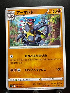 【楽々堂】ポケカ アーマルド