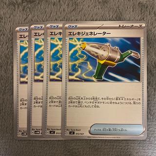 エレキジェネレーター 156/190