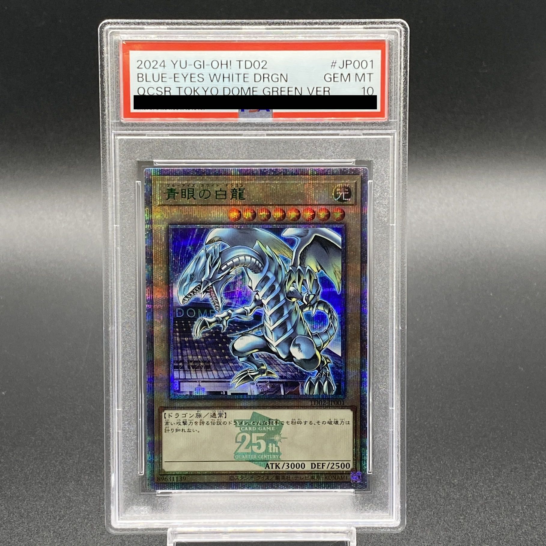 【PSA10】青眼の白龍 ブルーアイズホワイトドラゴン Quarter Century 25thシークレットレア Tokyo Dome Green Ver. プロモ  東京ドーム 決闘者伝説 プロモ - 1枚