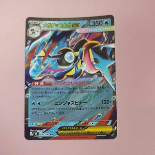 @1 @1 メガゲッコウガex RR 022/083 1枚