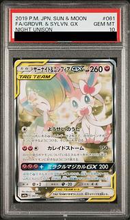【PSA10】サーナイト＆ニンフィアGX SR 061/055 1枚
