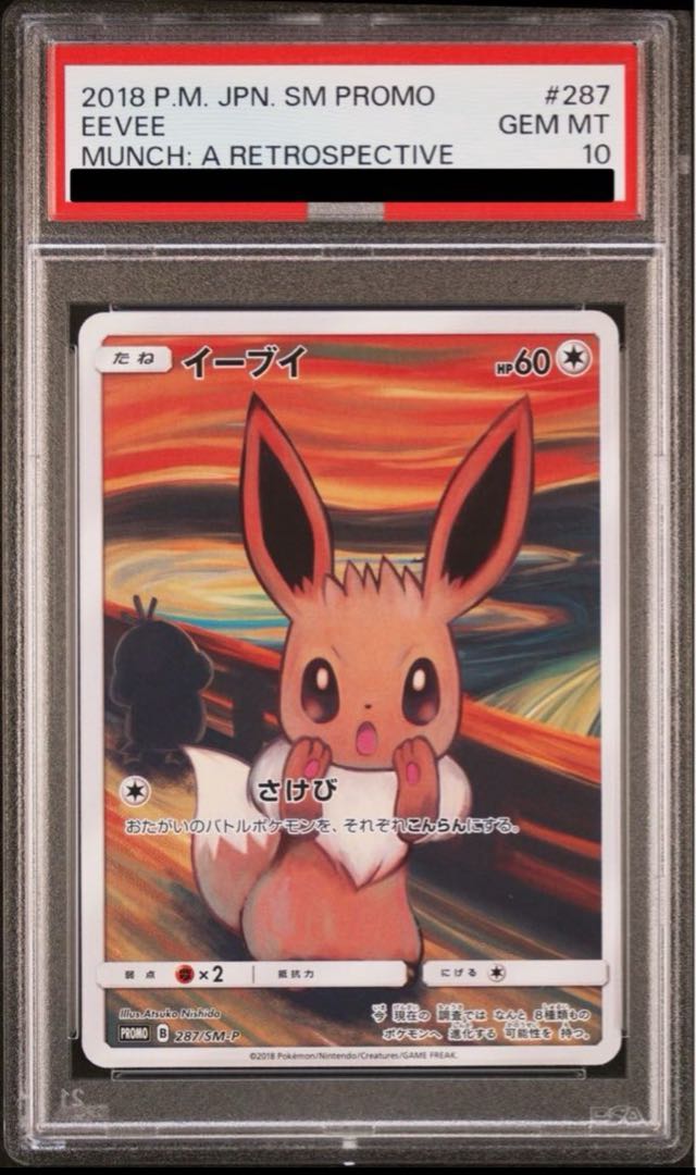 PSA10】イーブイ ムンクイーブイ PROMO 287/SM-Pの通販 土日祝休 PSA10】イーブイ ムンクイーブイ PROMO 287/SM-Pの通販 土日祝休