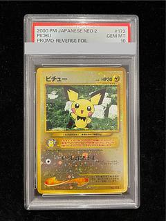 【PSA10】ピチュー プレミアムファイル キラ 旧裏  1枚