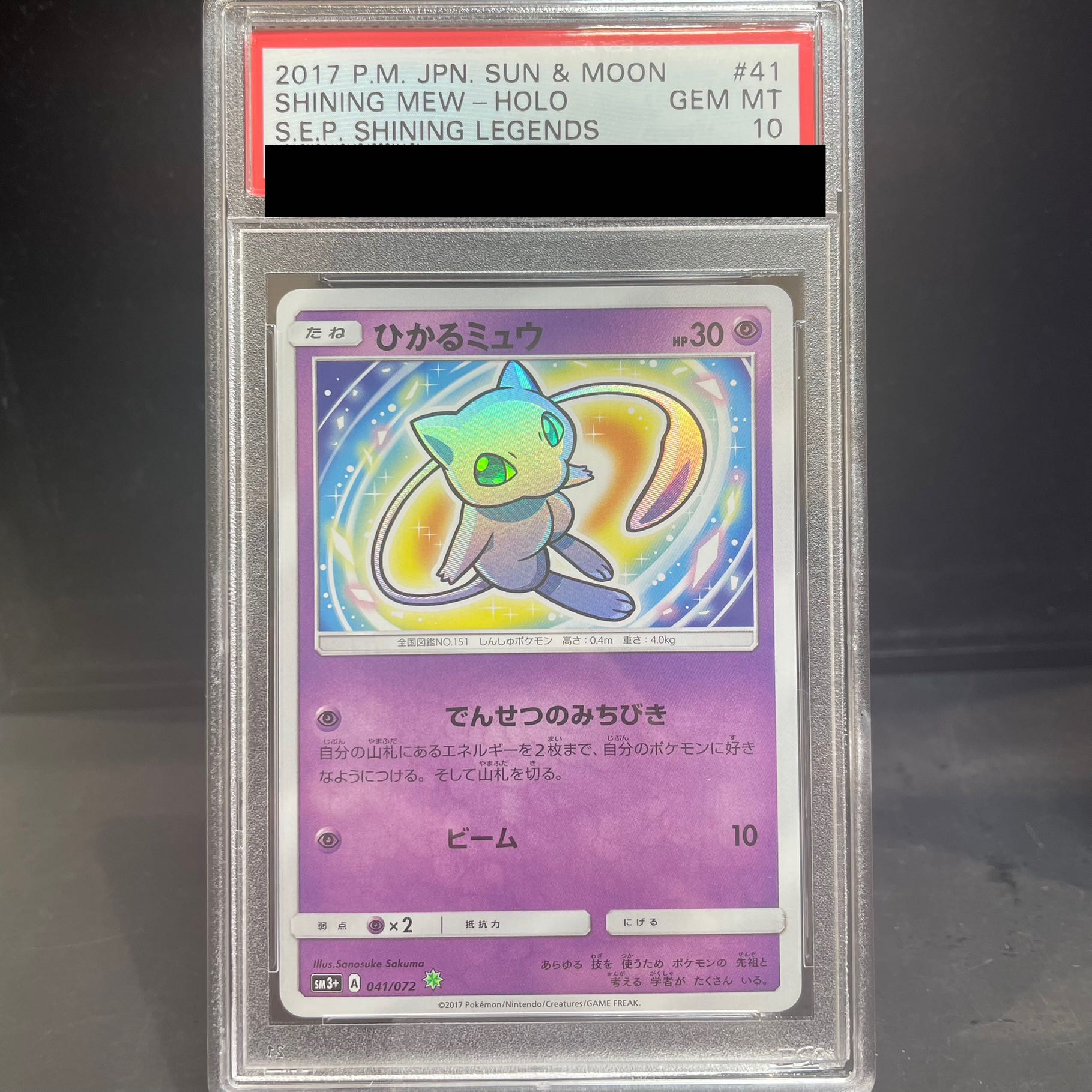 PSA10 Hikaru Mew 1枚