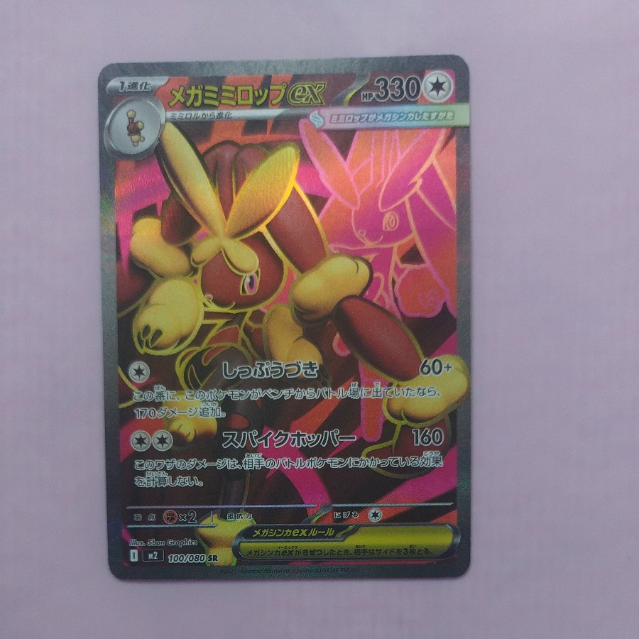 @ @ Mega Lopunnyex SR 100/080 1枚