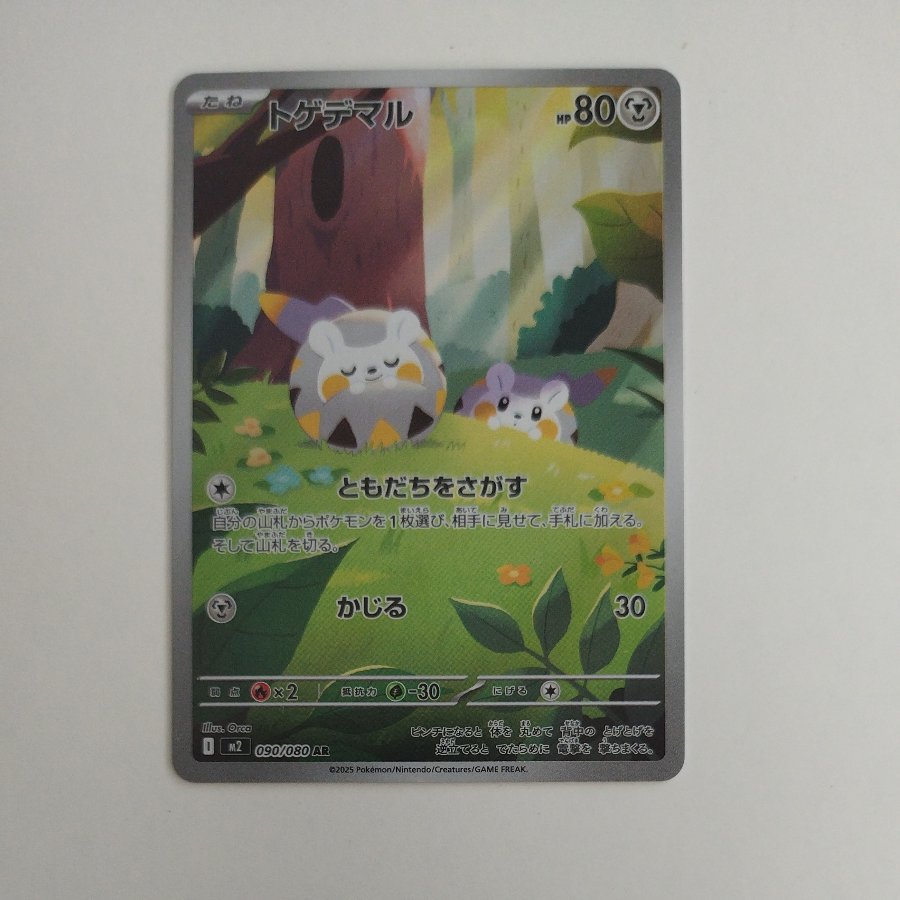 @ @ Togedemaru AR 090/080 1枚