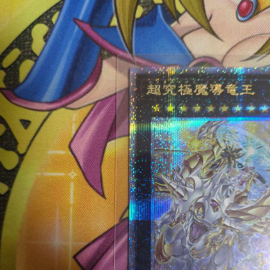 Psychic Ultimate Magic Dragon King QCSE, 25th Sikh ALIN-JP000 1枚