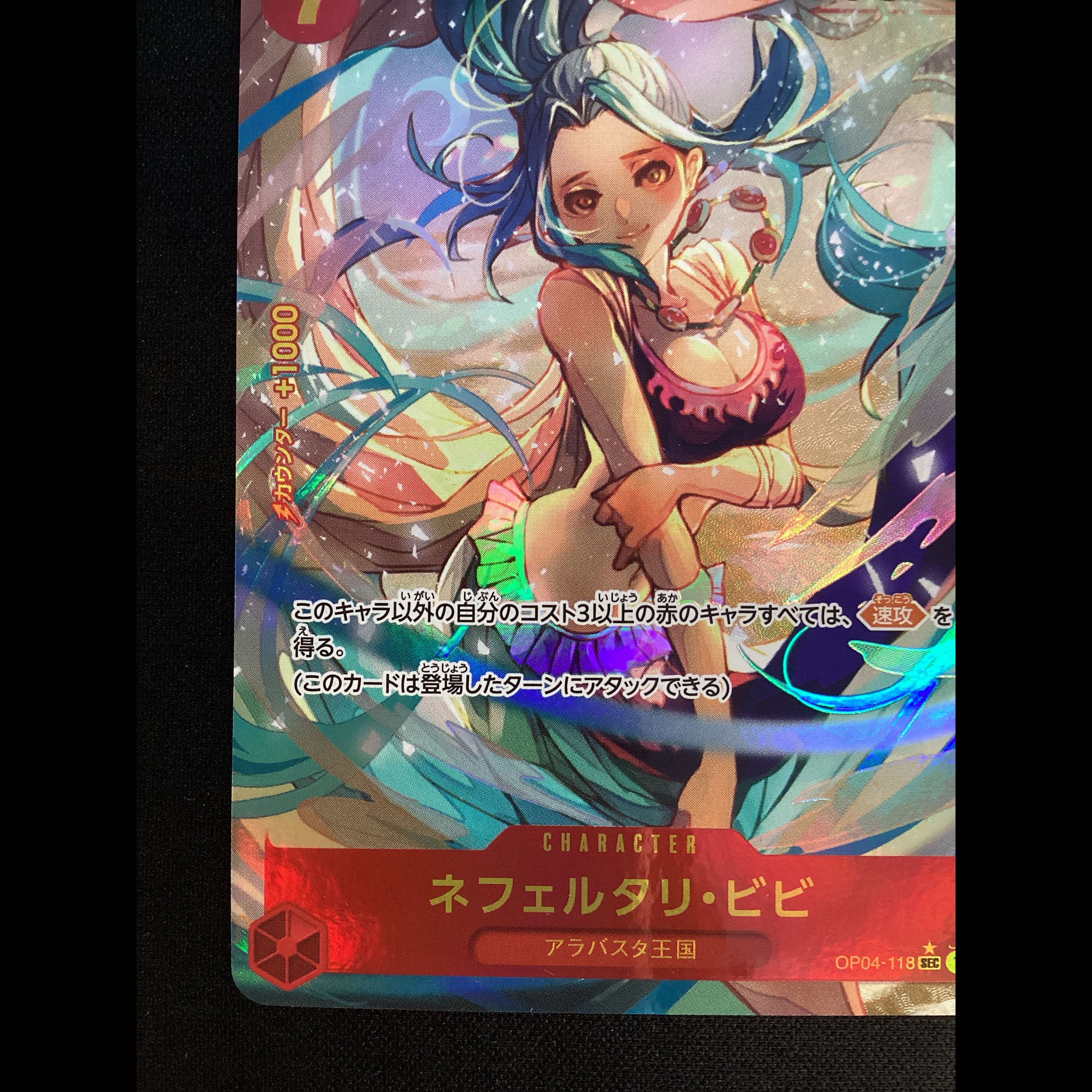 ② Nefertari Bibi (Parallel) P-SEC OP04-118 1枚