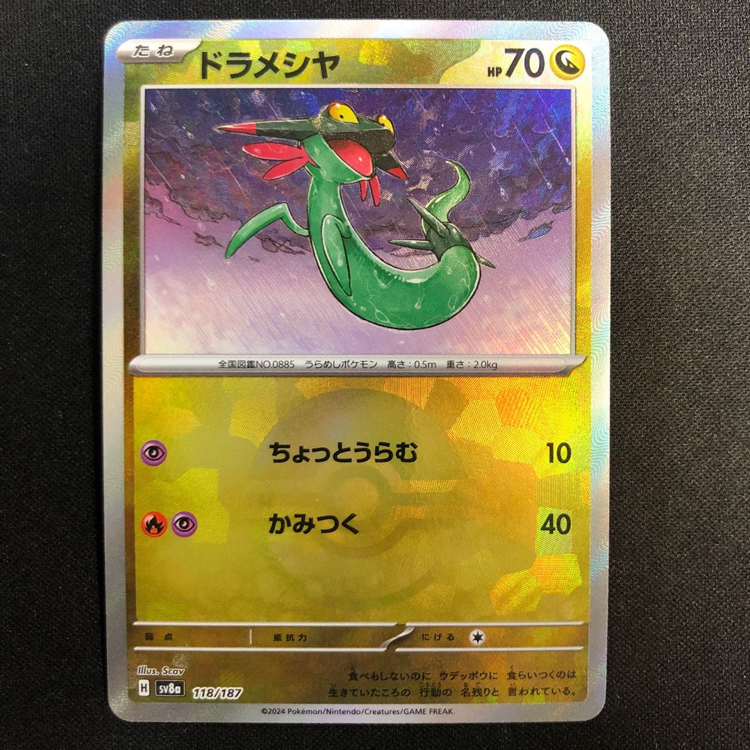 擦れ ドラメシヤ(モンスターボール柄/ミラー仕様) 118/187