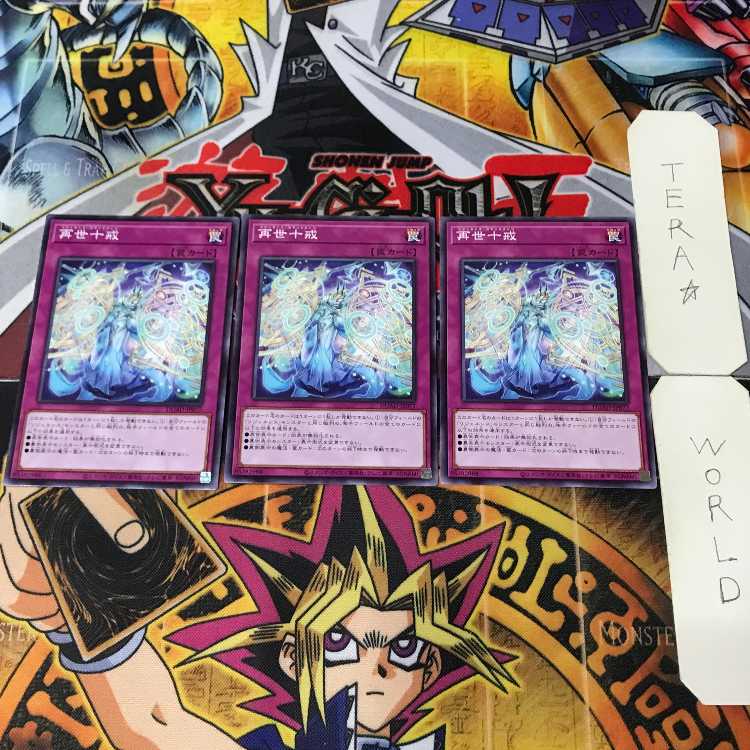 再世十戒 DUAD 1 ノーマル 罠 3枚セット てら 3枚