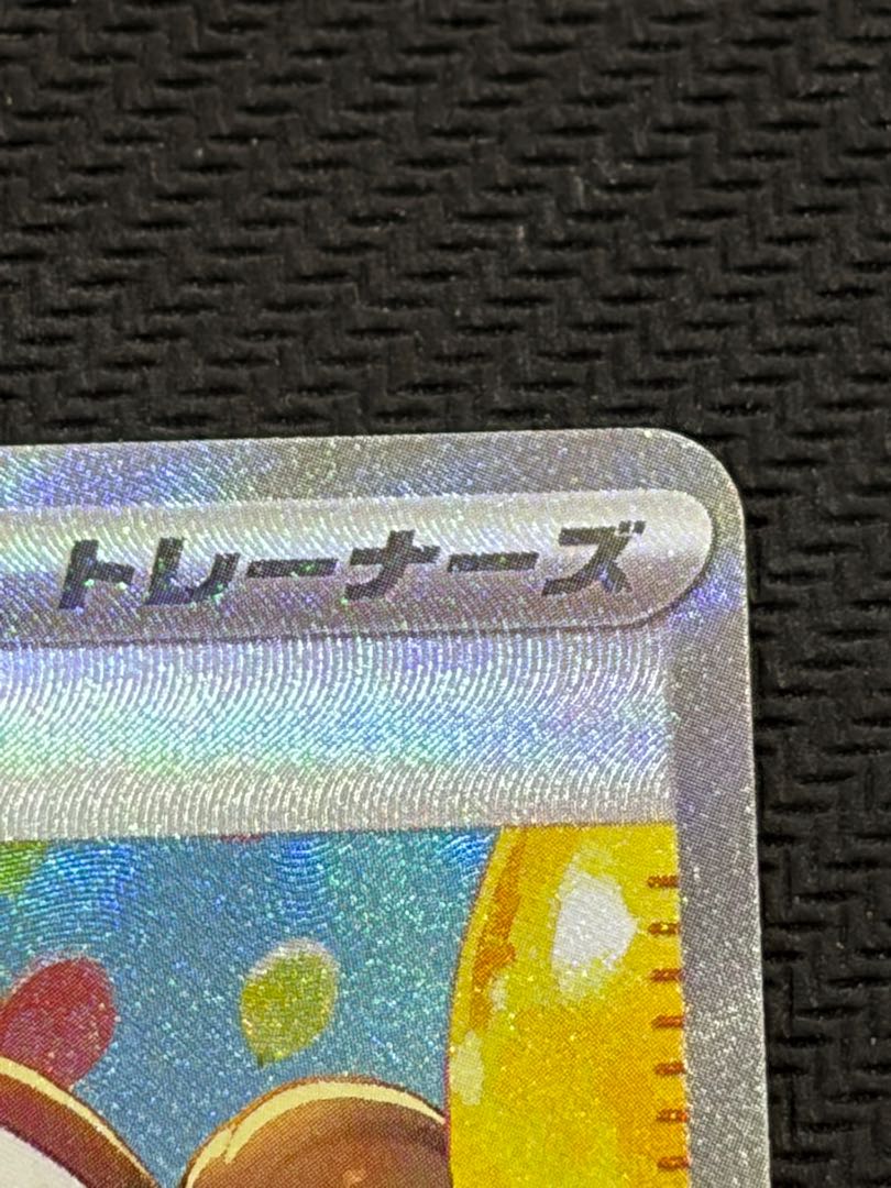 状態B メイのはげまし SAR 115/080 1枚