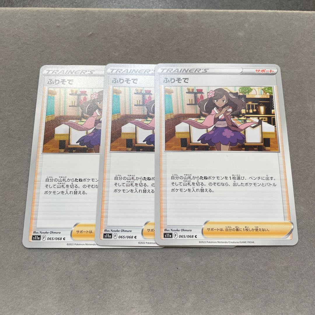 ふりそで C 065/068 1枚