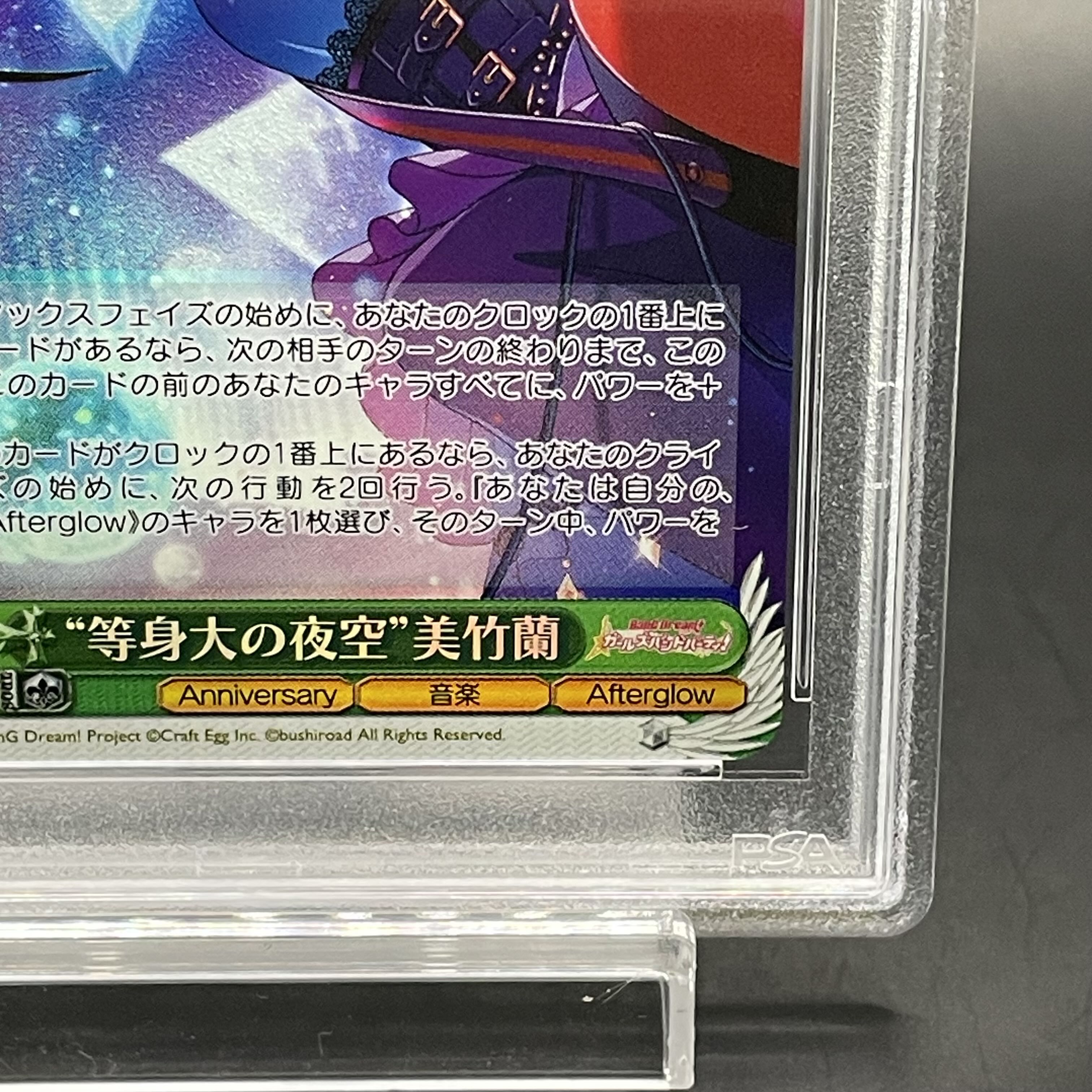 ヴァイス 等身大の夜空 美竹蘭 sp サイン psa10 バンドリ