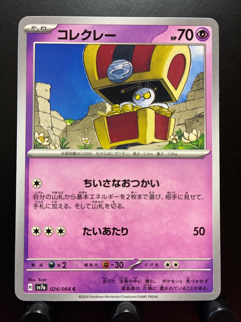 Rakurakudo] Pokéka Collector's Clay