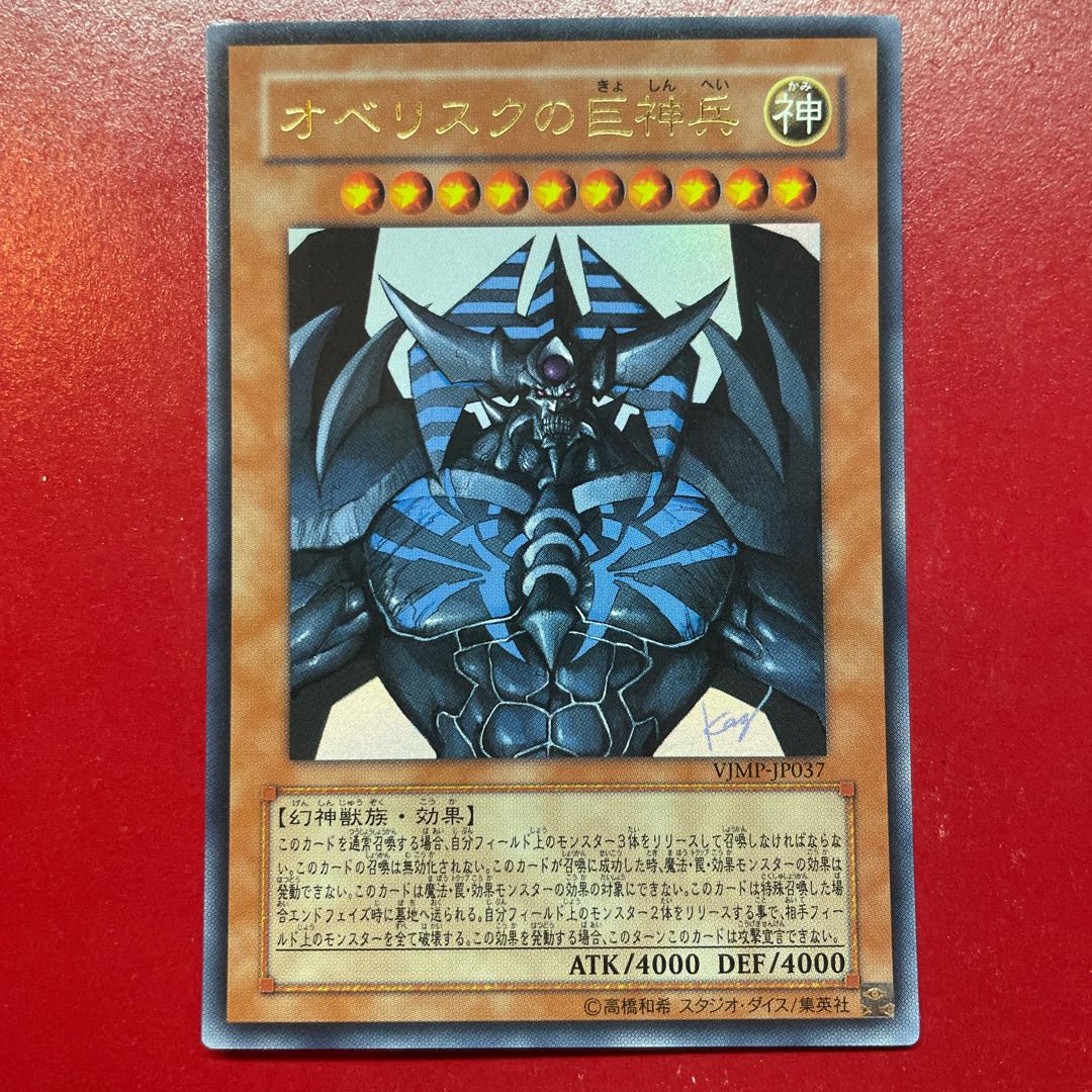 Ajl 2 Obelisk the Tormentor Ultra Rare JP037 1枚