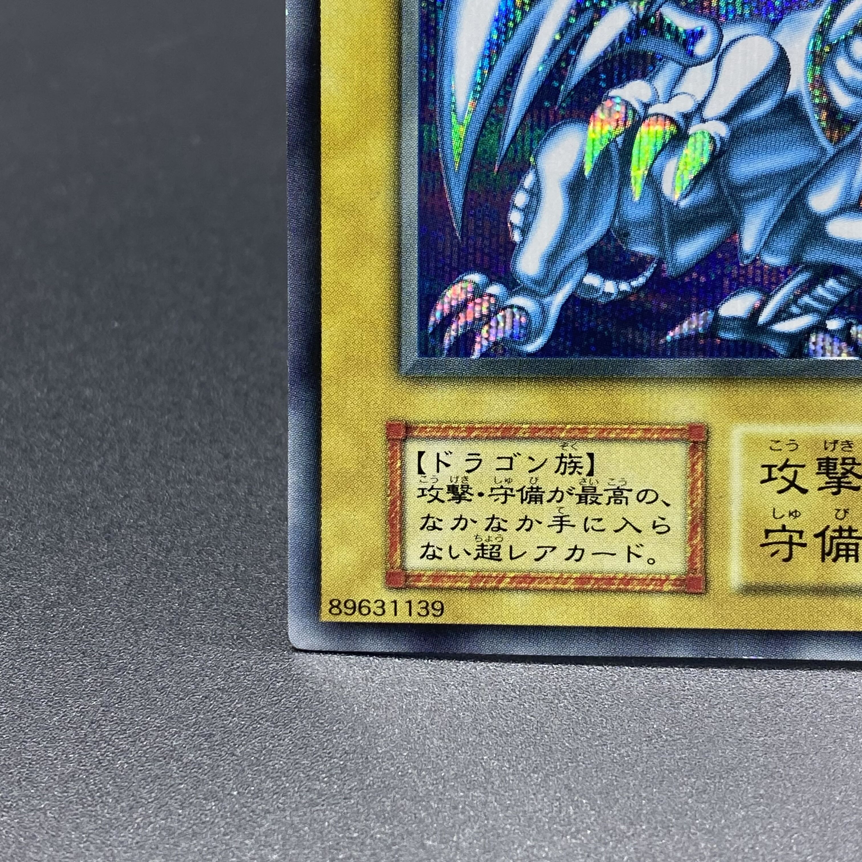青眼の白龍 ブルーアイズホワイトドラゴン シクブル 初期 青眼の白龍 ブルーアイズホワイトドラゴン シクブル 初期