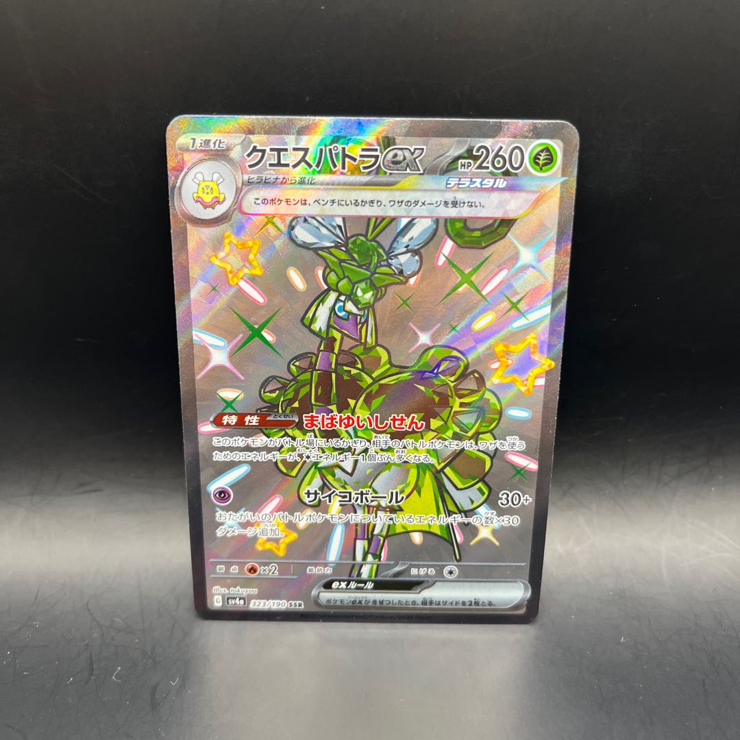 Questetra ex SSR 323/190