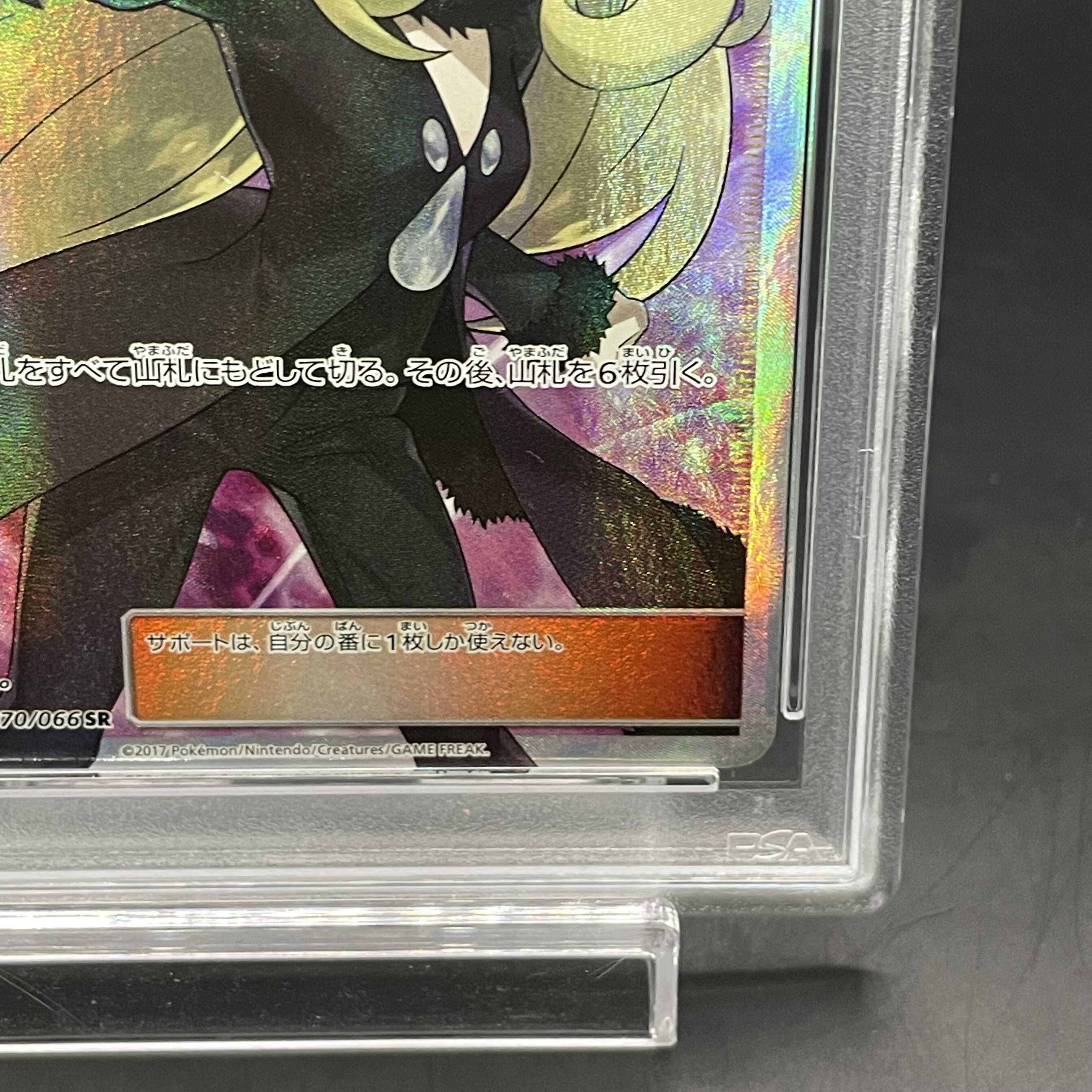 【PSA10】シロナ(指差し) SR 070/066