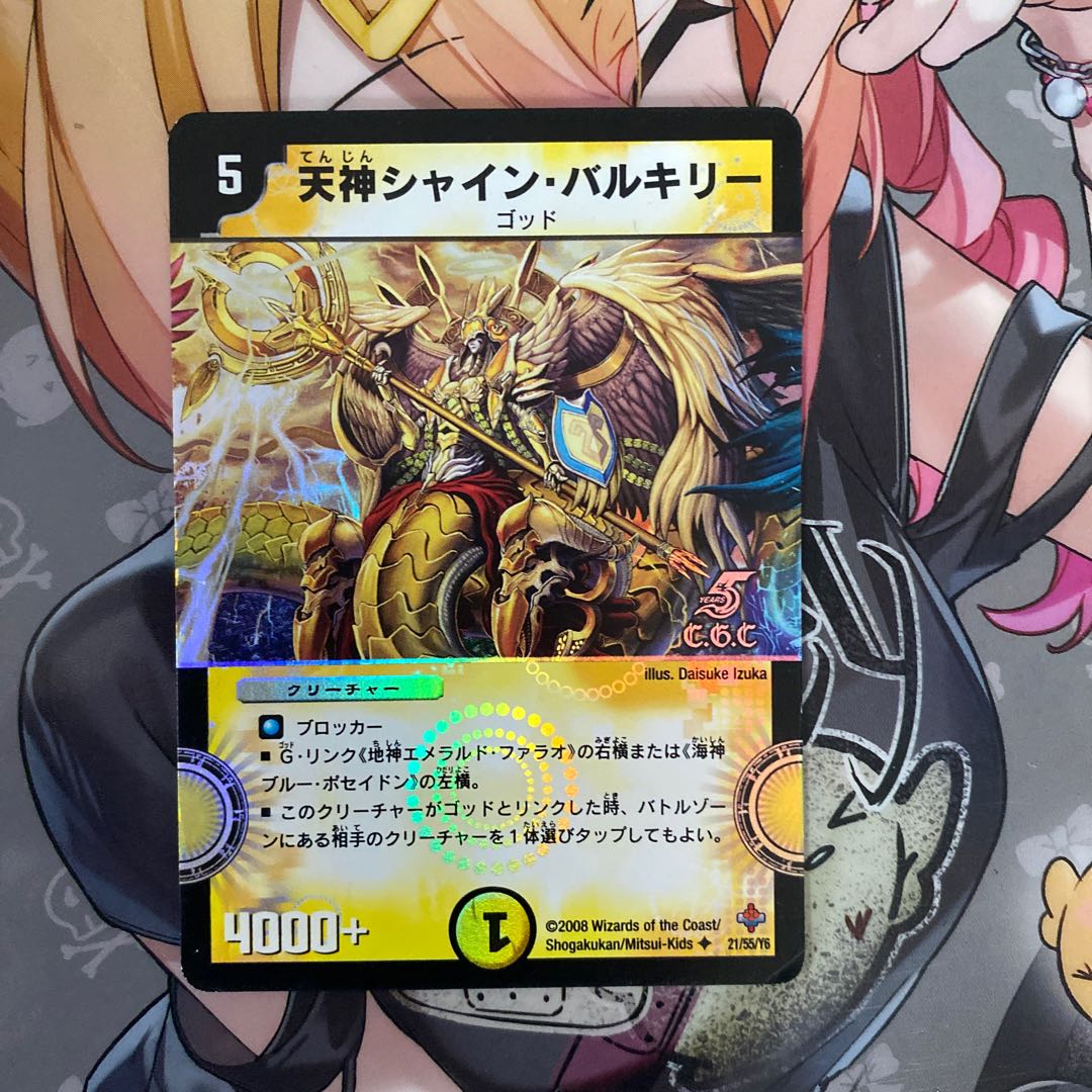 Tenjin Shine Valkyrie (C.G.C.) U-foil 21/55/Y6 1枚
