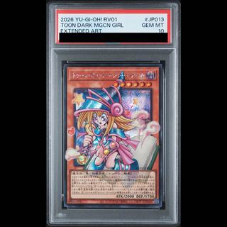 【PSA10】トゥーン・ブラック・マジシャン・ガール シークレットレア 02 1枚