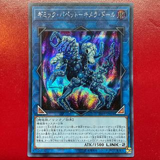 遊戯王 ギミック・パペットーキメラ・ドール　シークレット 【19PP】シークレット