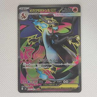 状態B 状態B メガリザードンXex SR 094/080 1枚