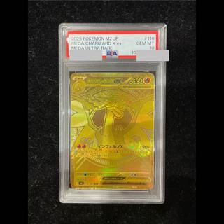 [PSA10] Mega Charizard X MUR 116/080 1枚