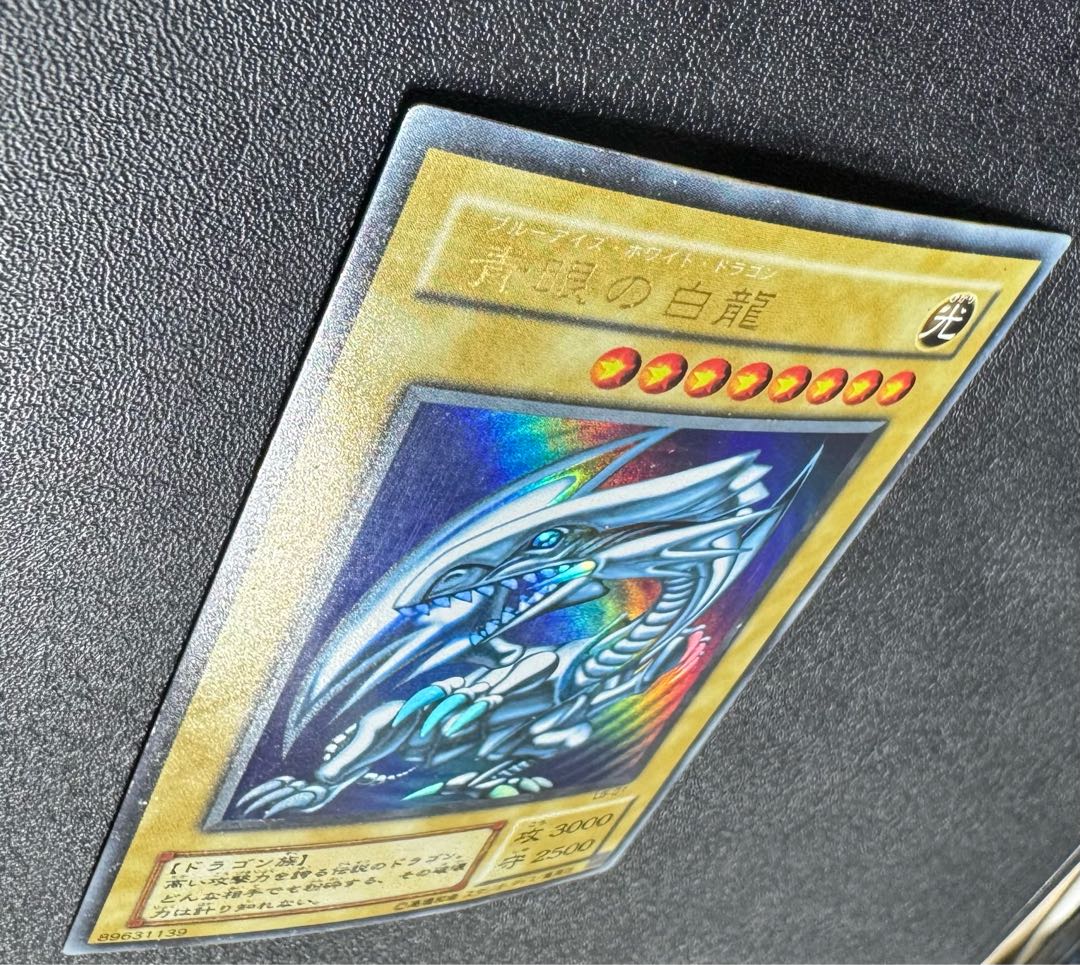青眼の白龍/ブルーアイズホワイトドラゴン/ ドラゴン族/遊戯王/二期ウルトラ 1枚