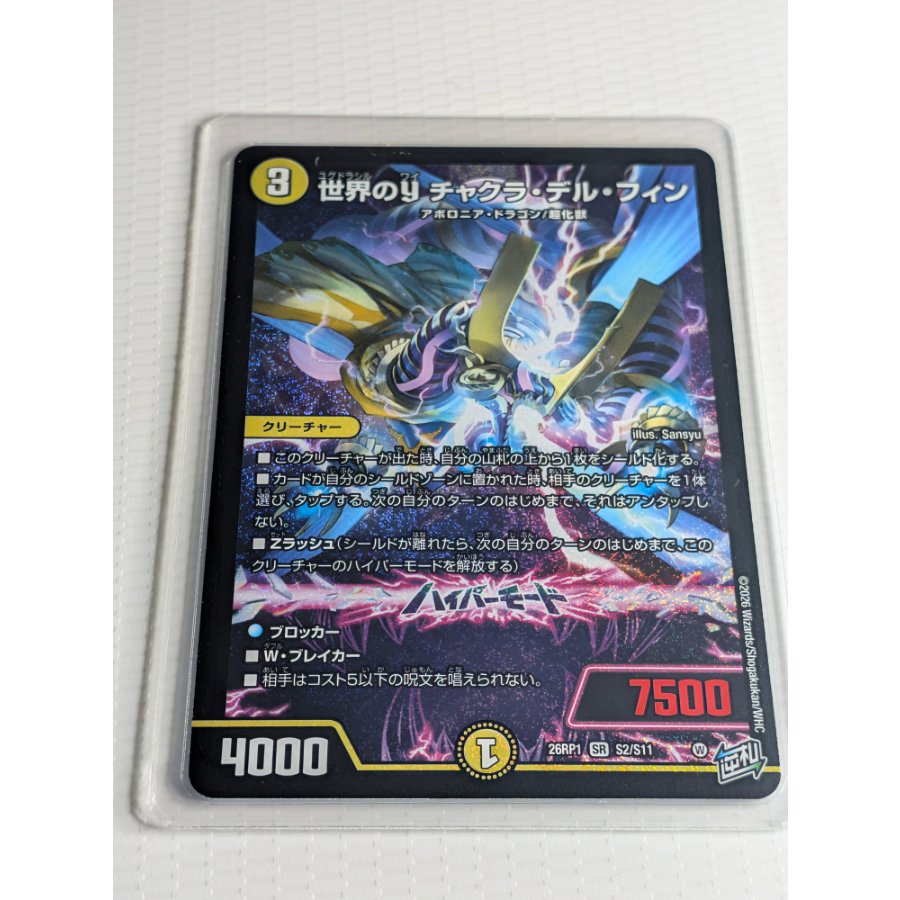 Y Chakra: Del Fin SR S2/S11 Worldwide 1枚