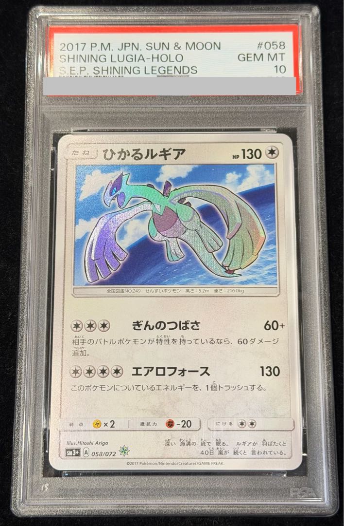 【PSA10】ひかるルギア H 058/072 1枚