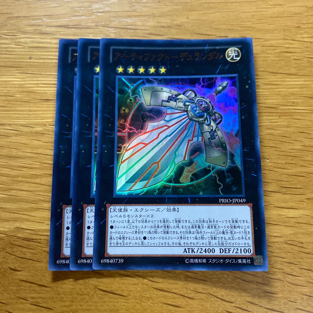 Artifact - Durandal Ultra Rare JP049 1枚