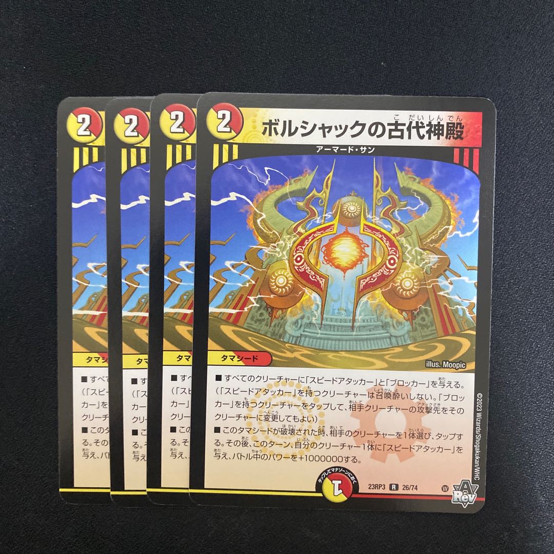 ボルシャックの古代神殿 R 26/74