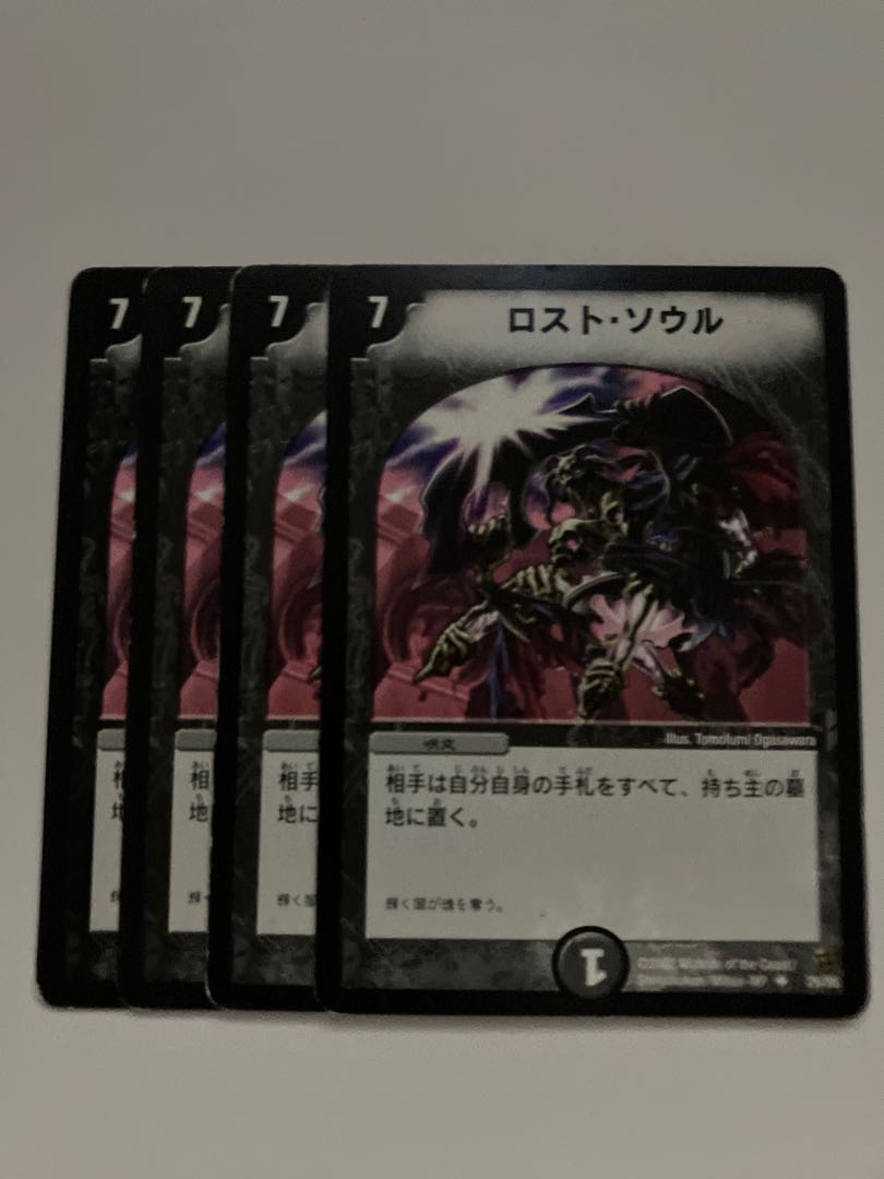 ロスト・ソウル 初期 1枚の通販 カエルカク（1720813300） | magi